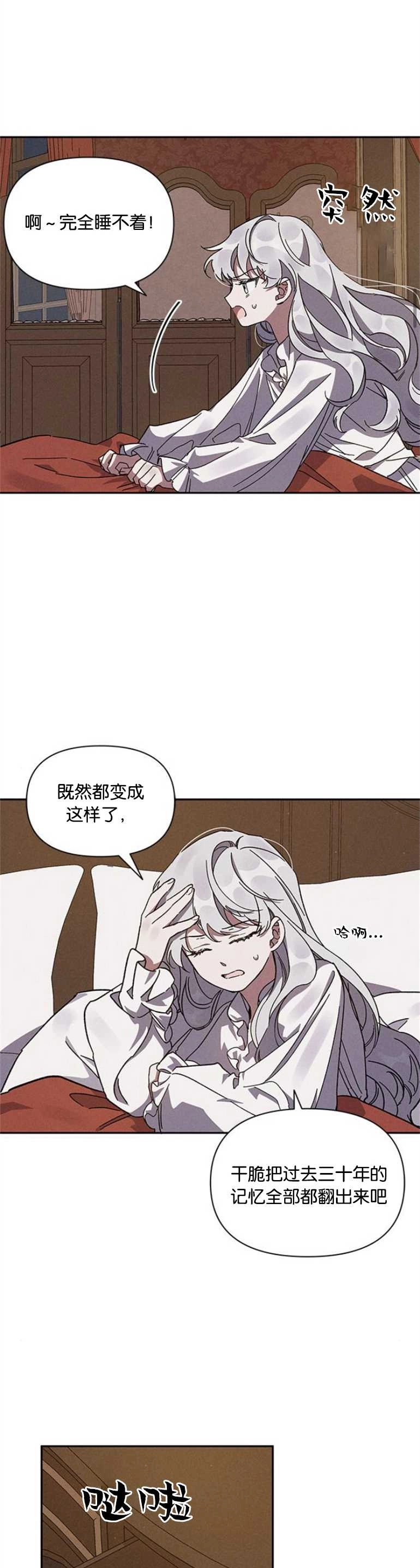 《噢，亲爱的宿敌》第03话 第27页