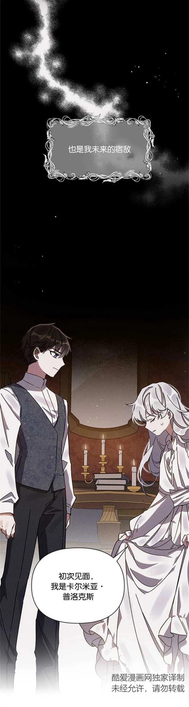 《噢，亲爱的宿敌》第03话 第6页