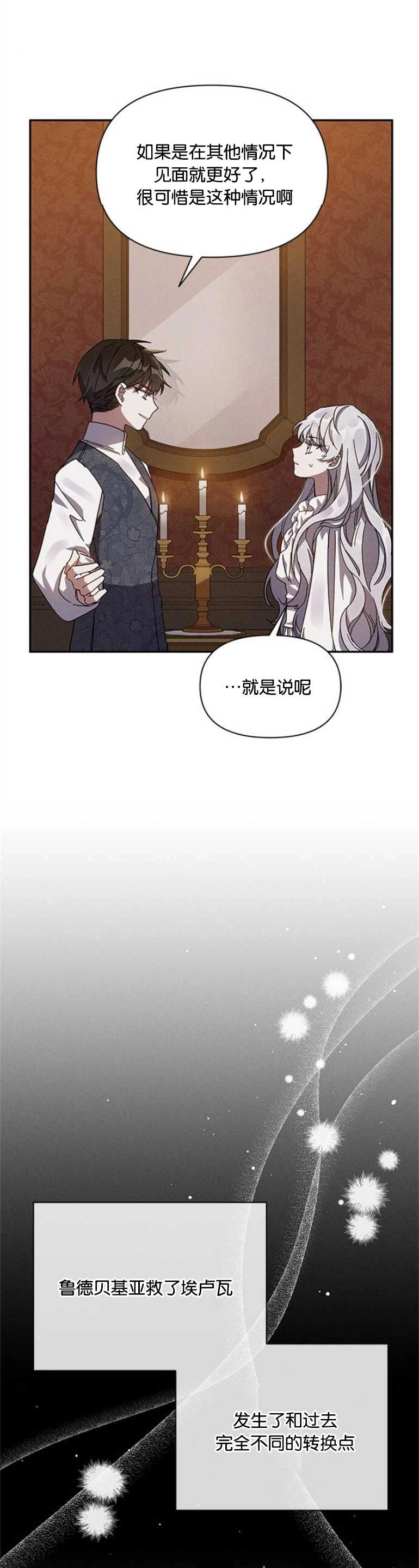 《噢，亲爱的宿敌》第03话 第9页