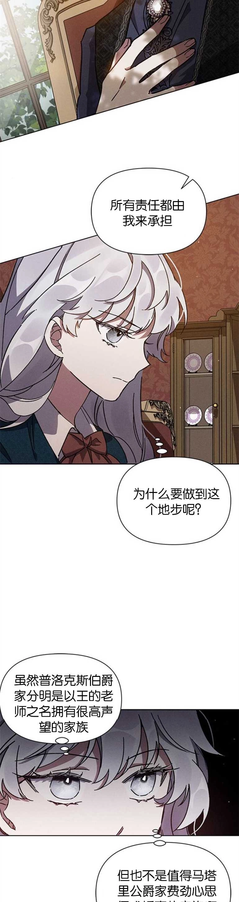 《噢，亲爱的宿敌》第04话 第32页