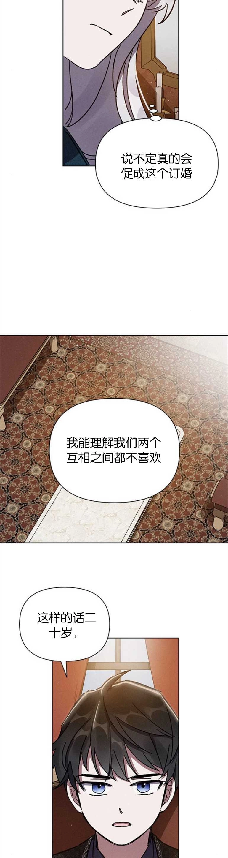 《噢，亲爱的宿敌》第04话 第28页