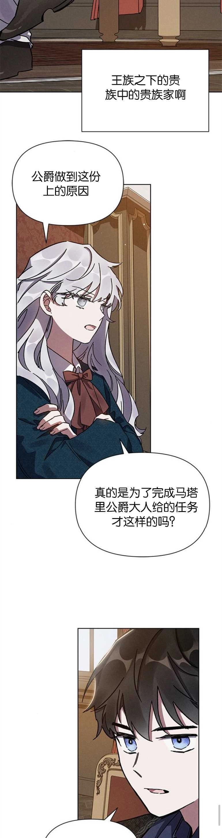 《噢，亲爱的宿敌》第04话 第34页