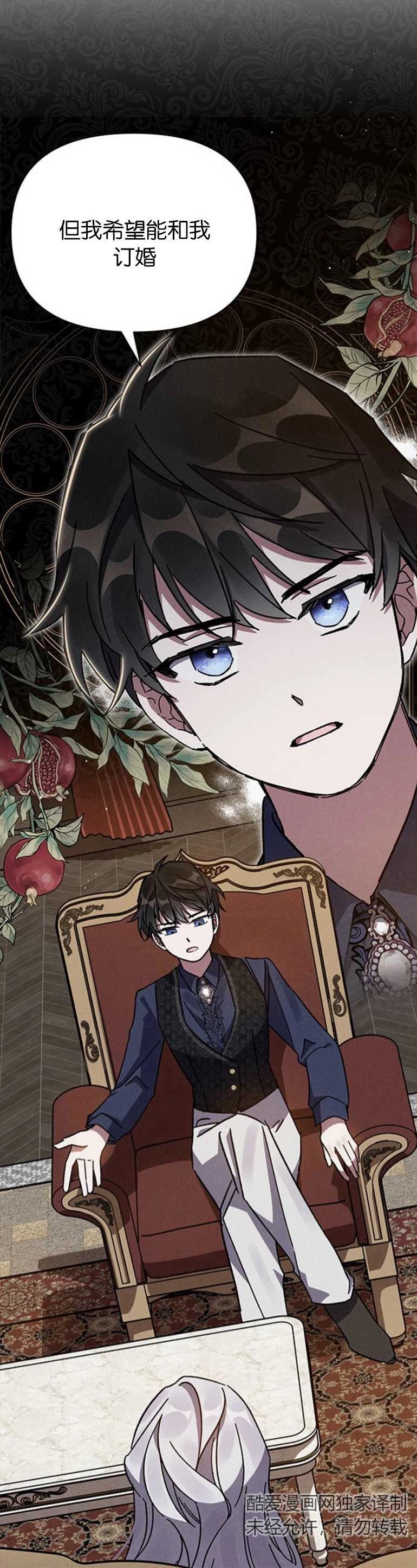 《噢，亲爱的宿敌》第04话 第20页