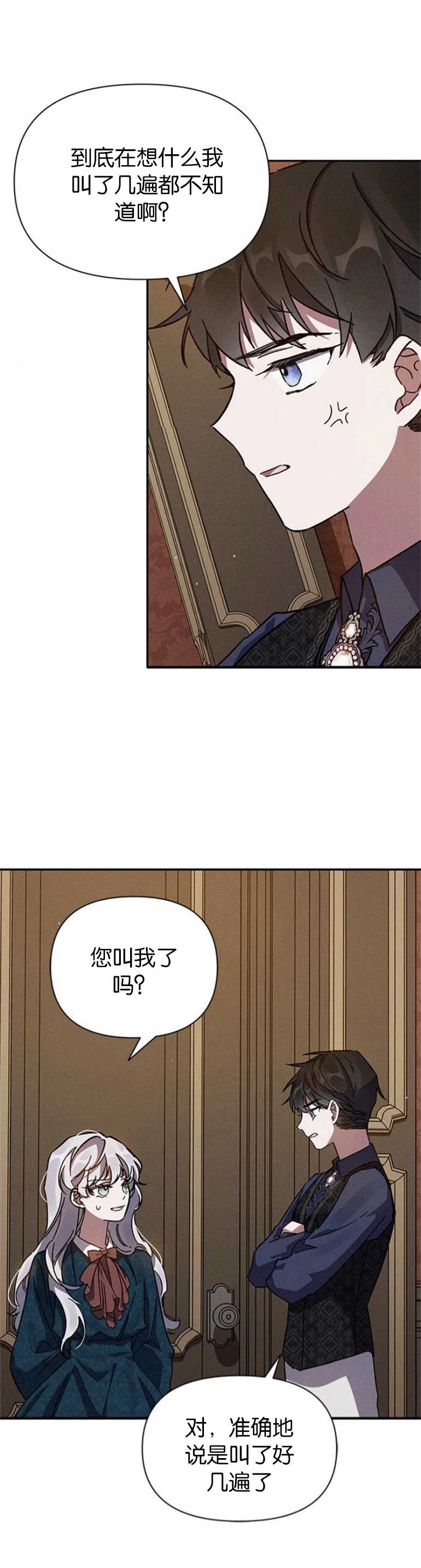 《噢，亲爱的宿敌》第04话 第9页
