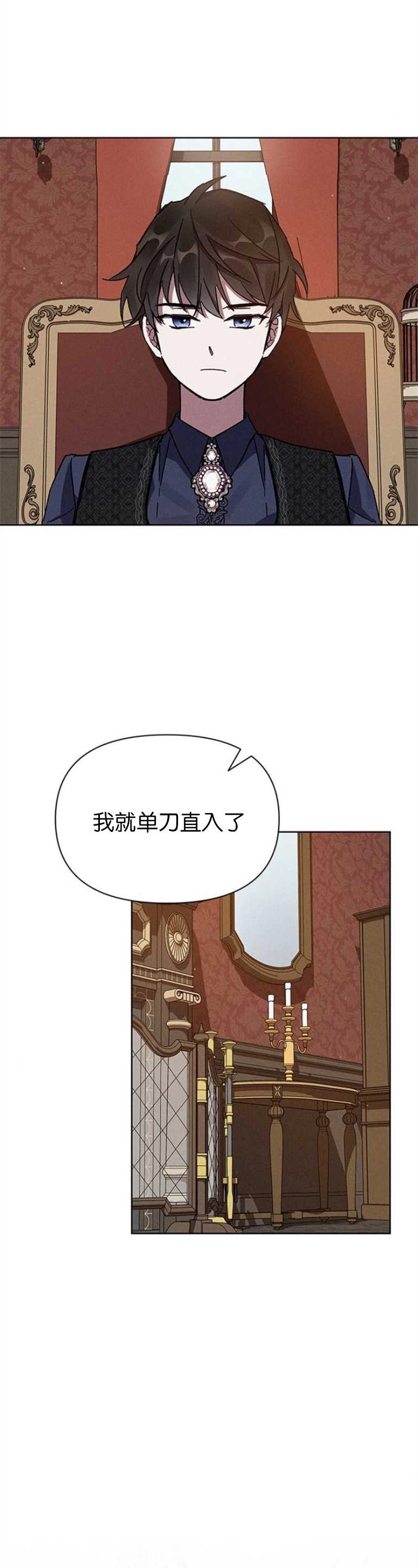 《噢，亲爱的宿敌》第04话 第15页