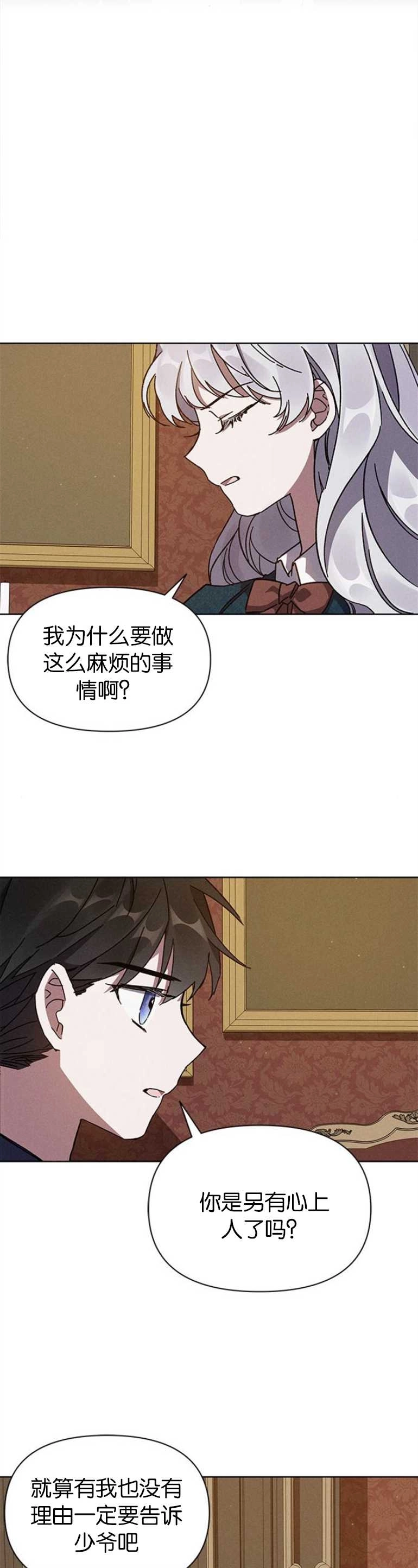 《噢，亲爱的宿敌》第04话 第30页