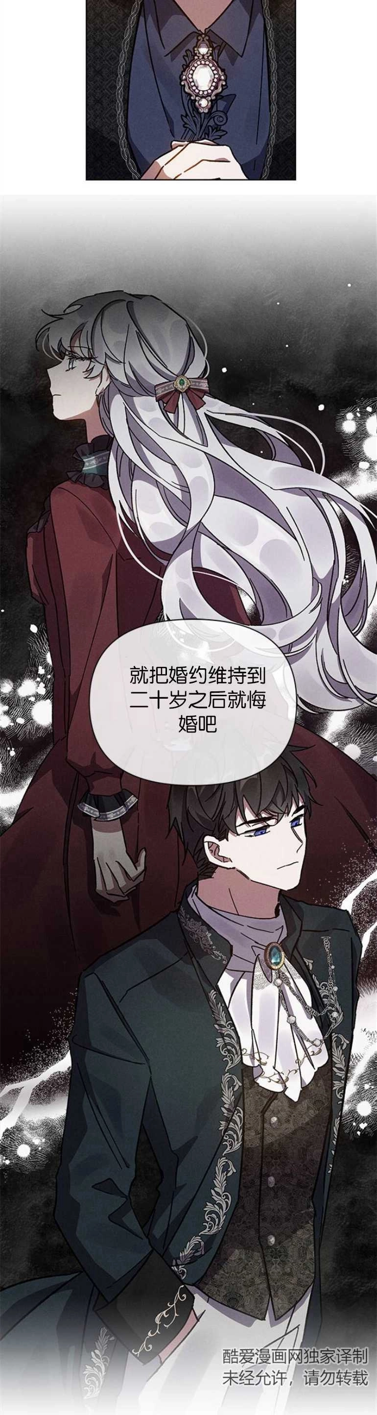 《噢，亲爱的宿敌》第04话 第29页