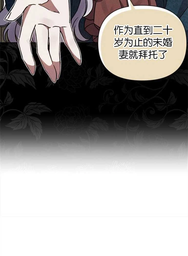 《噢，亲爱的宿敌》第04话 第45页