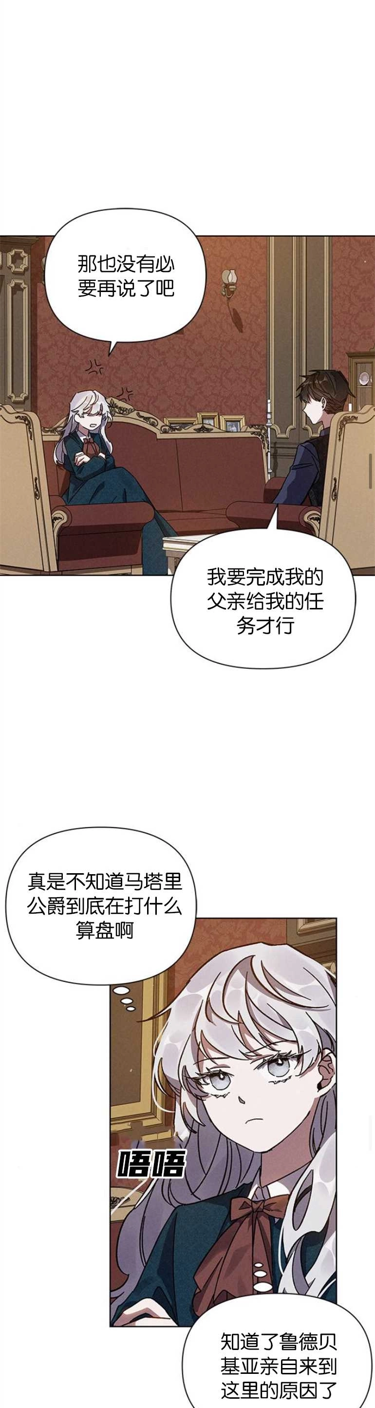 《噢，亲爱的宿敌》第04话 第24页