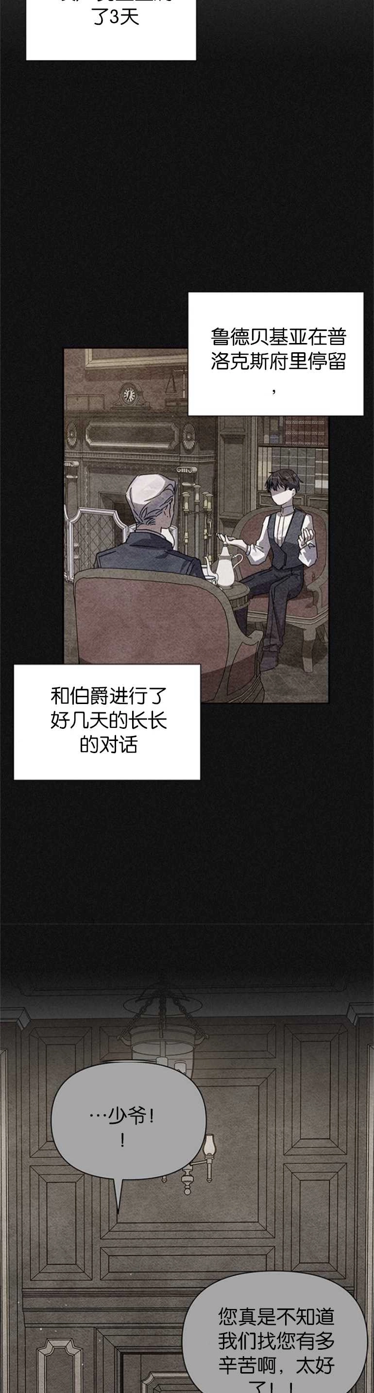 《噢，亲爱的宿敌》第04话 第3页