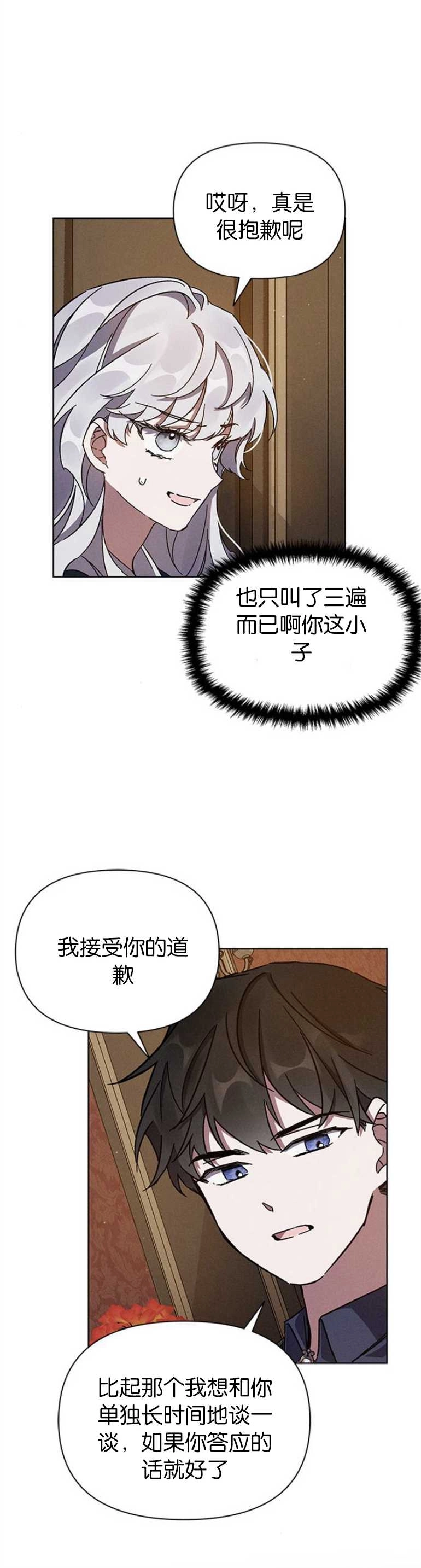 《噢，亲爱的宿敌》第04话 第10页