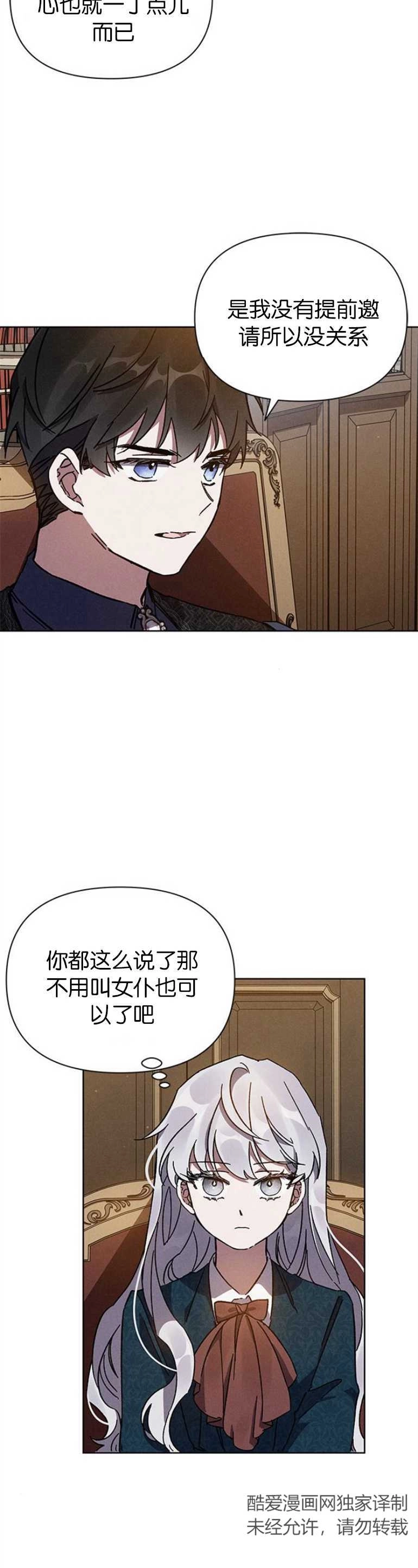 《噢，亲爱的宿敌》第04话 第14页