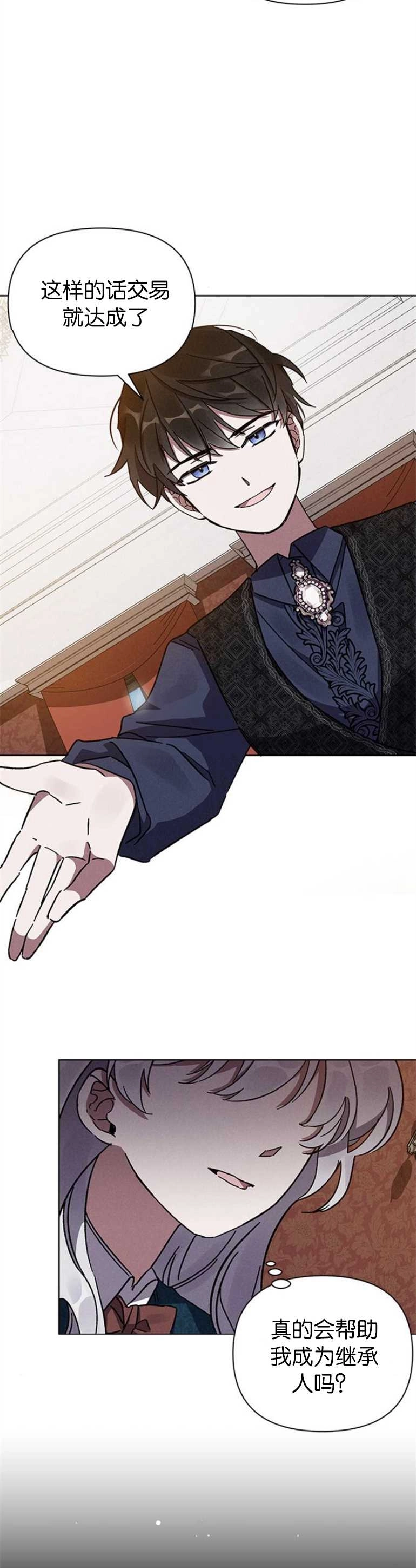 《噢，亲爱的宿敌》第04话 第39页