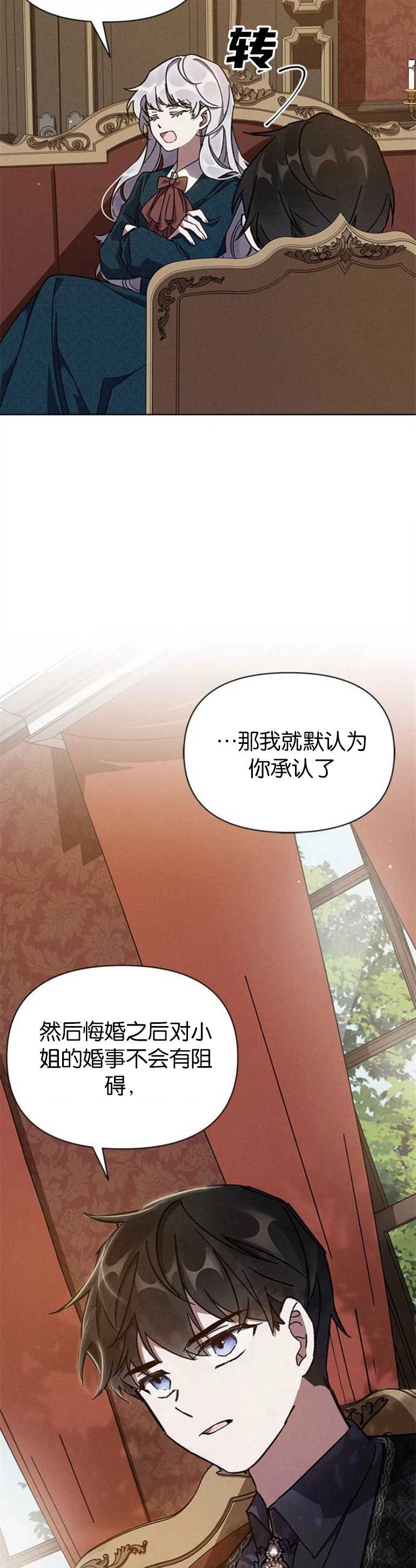 《噢，亲爱的宿敌》第04话 第31页