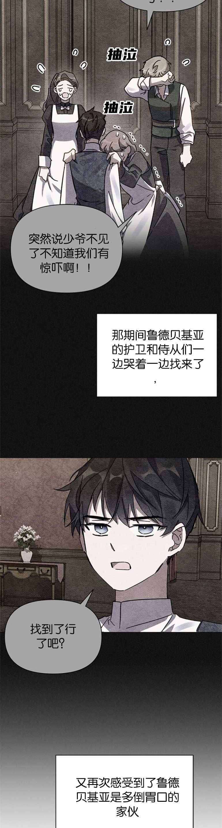 《噢，亲爱的宿敌》第04话 第4页