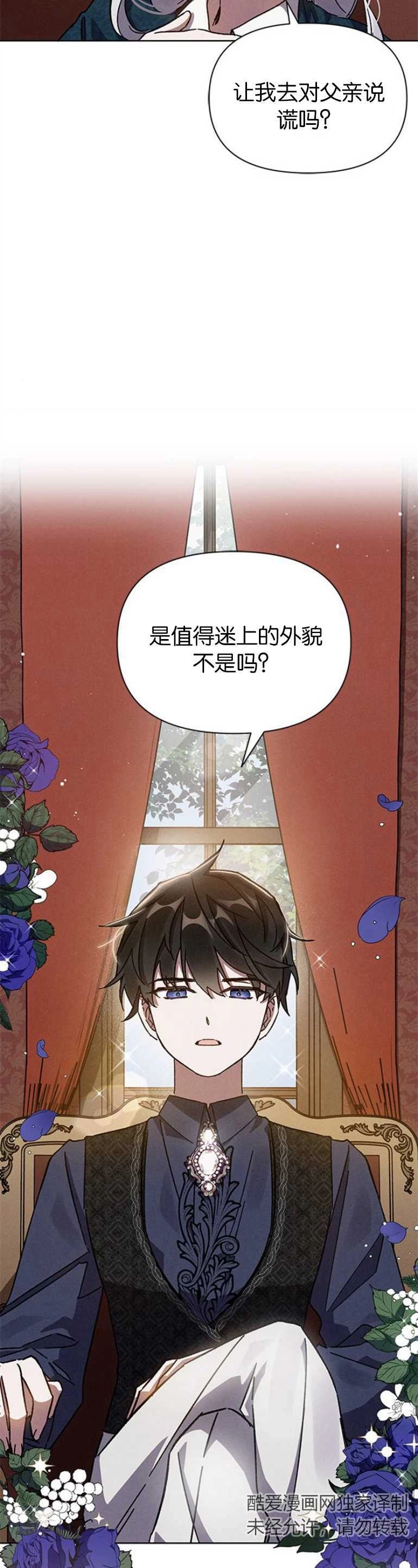 《噢，亲爱的宿敌》第04话 第22页