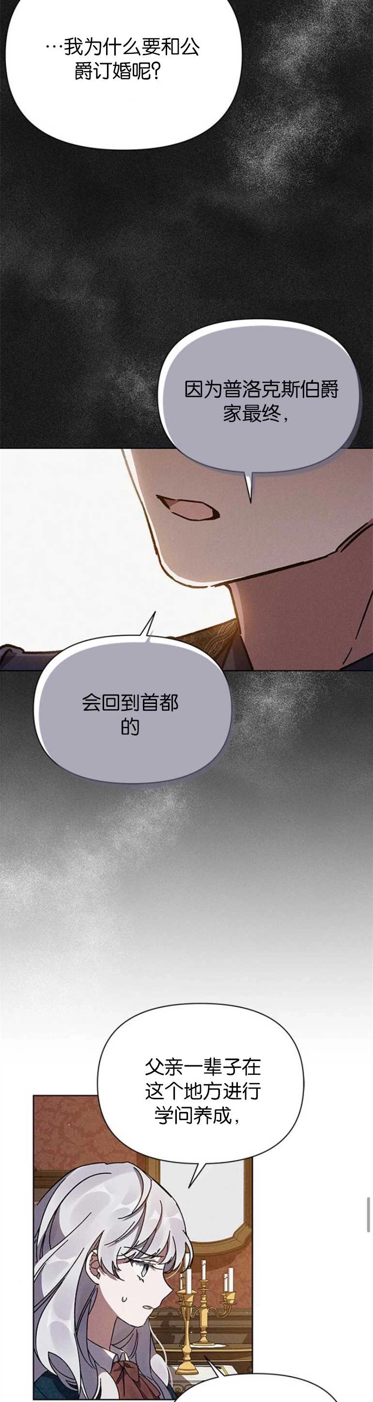 《噢，亲爱的宿敌》第04话 第18页