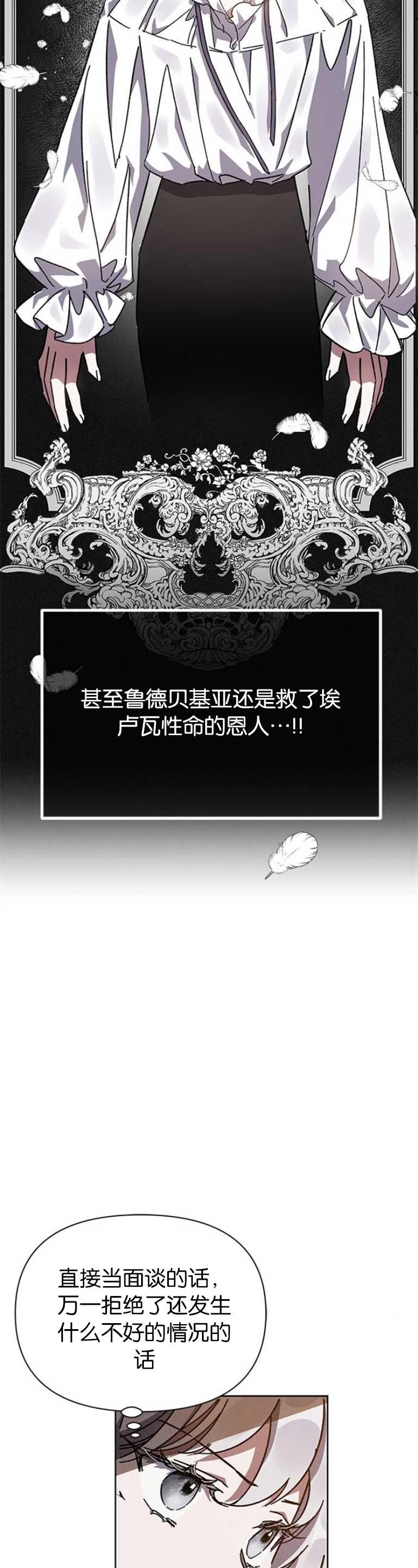 《噢，亲爱的宿敌》第04话 第27页