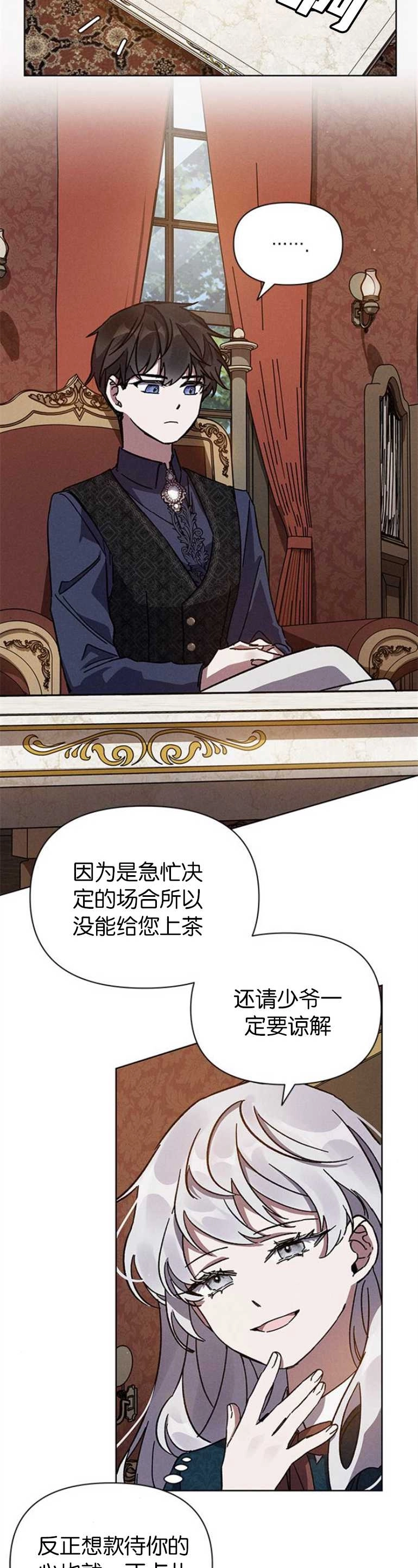 《噢，亲爱的宿敌》第04话 第13页