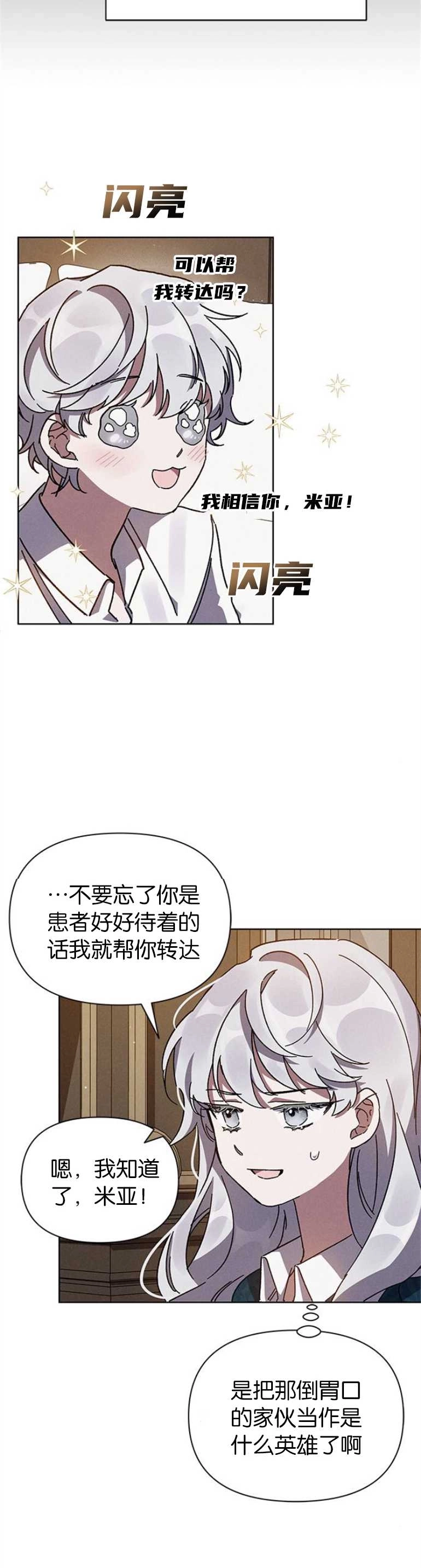《噢，亲爱的宿敌》第04话 第5页