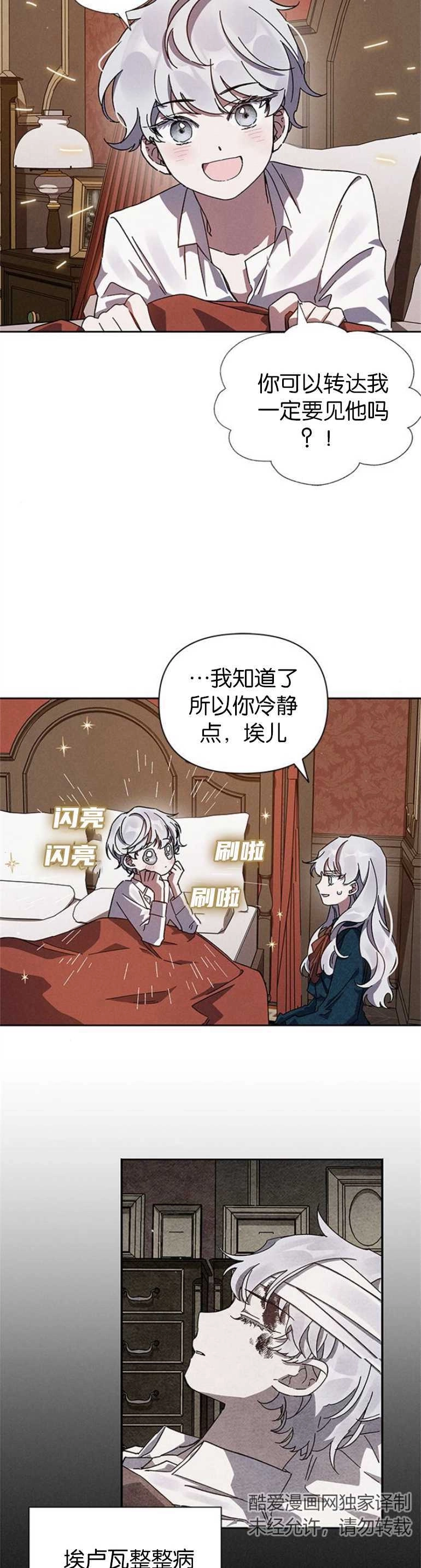 《噢，亲爱的宿敌》第04话 第2页