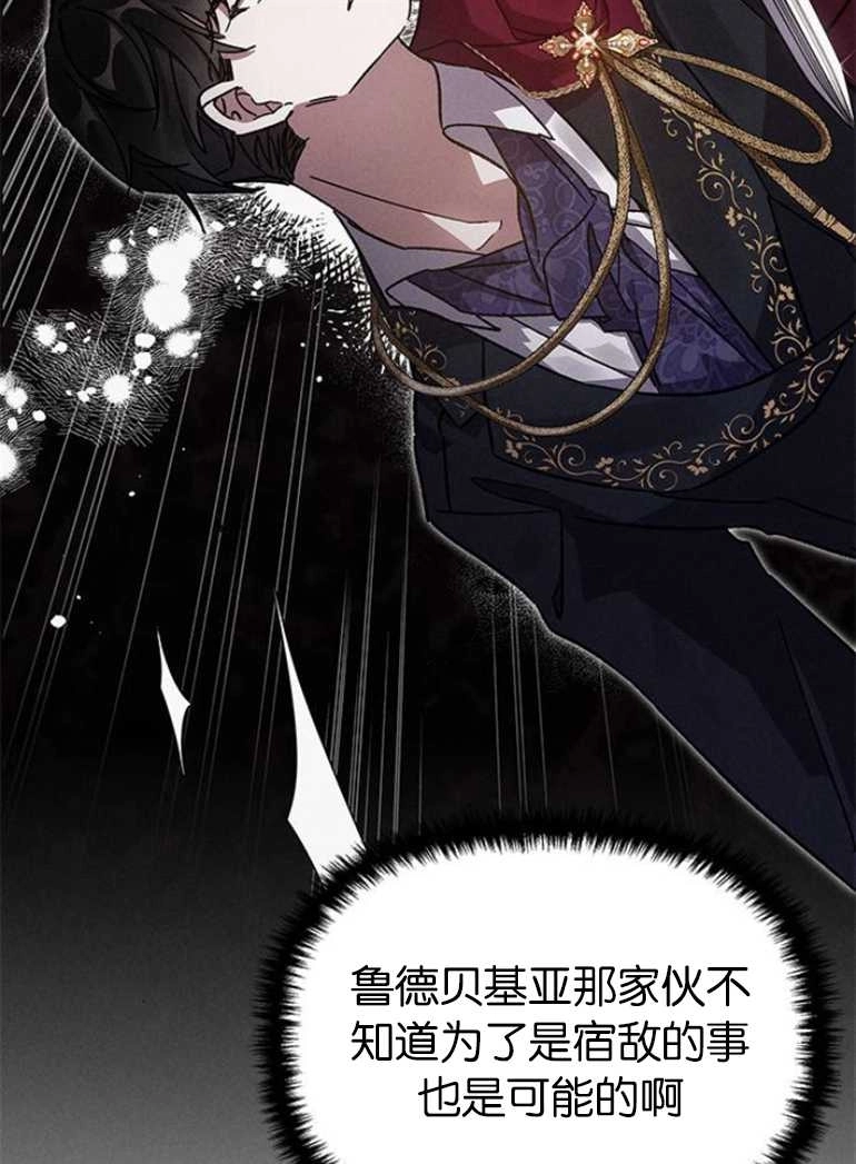 《噢，亲爱的宿敌》第04话 第41页
