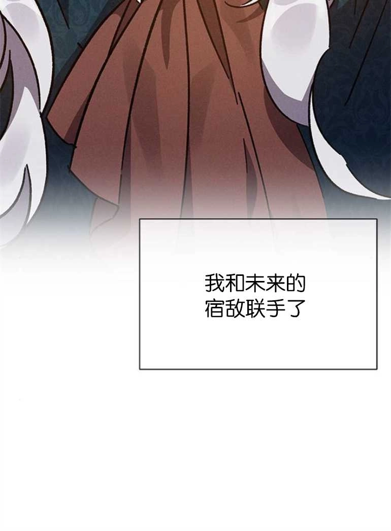 《噢，亲爱的宿敌》第04话 第50页