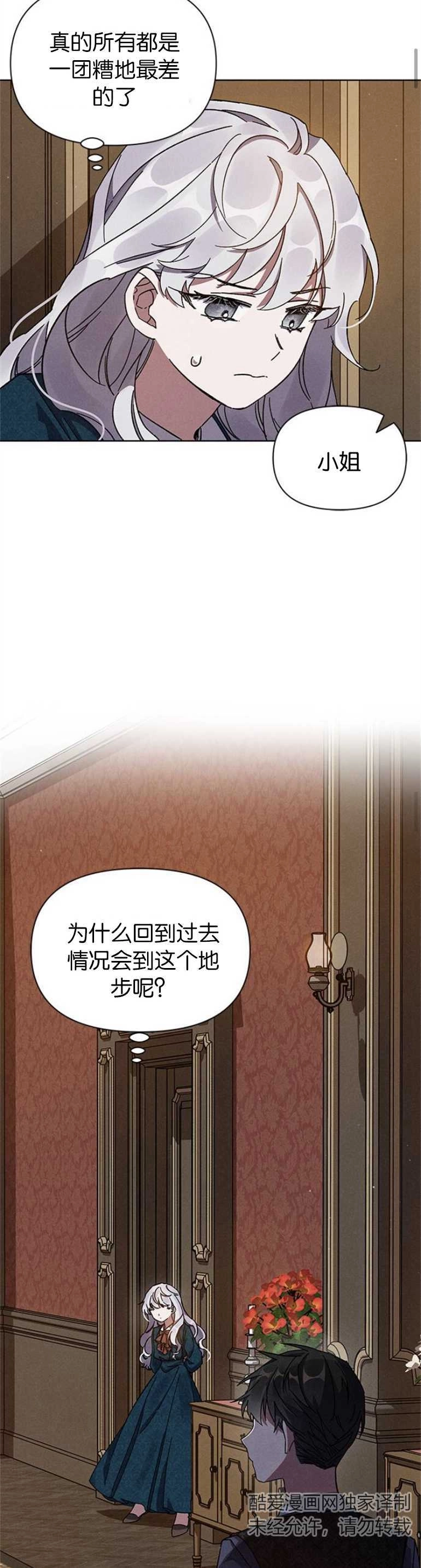 《噢，亲爱的宿敌》第04话 第7页
