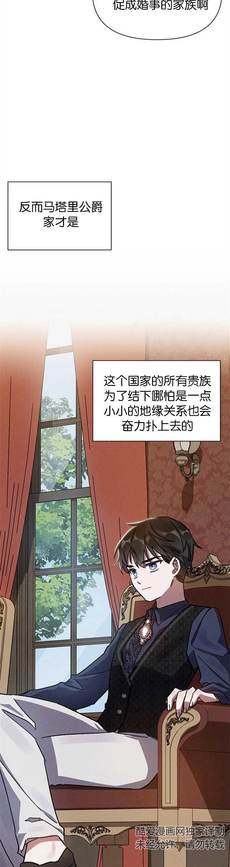 《噢，亲爱的宿敌》第04话 第33页