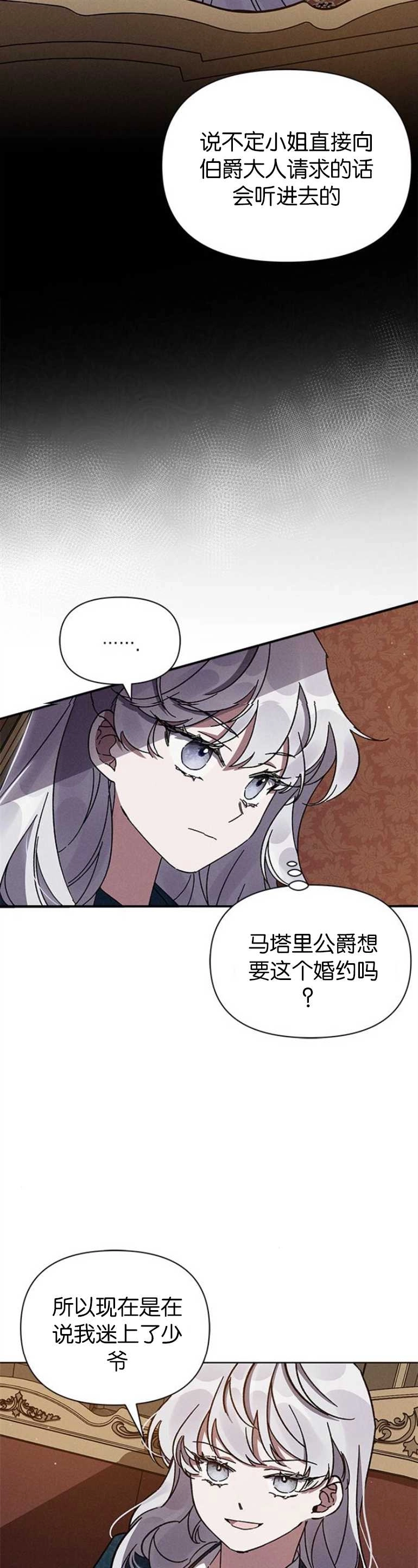 《噢，亲爱的宿敌》第04话 第21页
