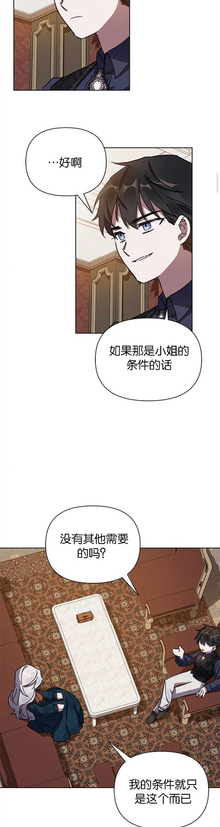 《噢，亲爱的宿敌》第04话 第38页