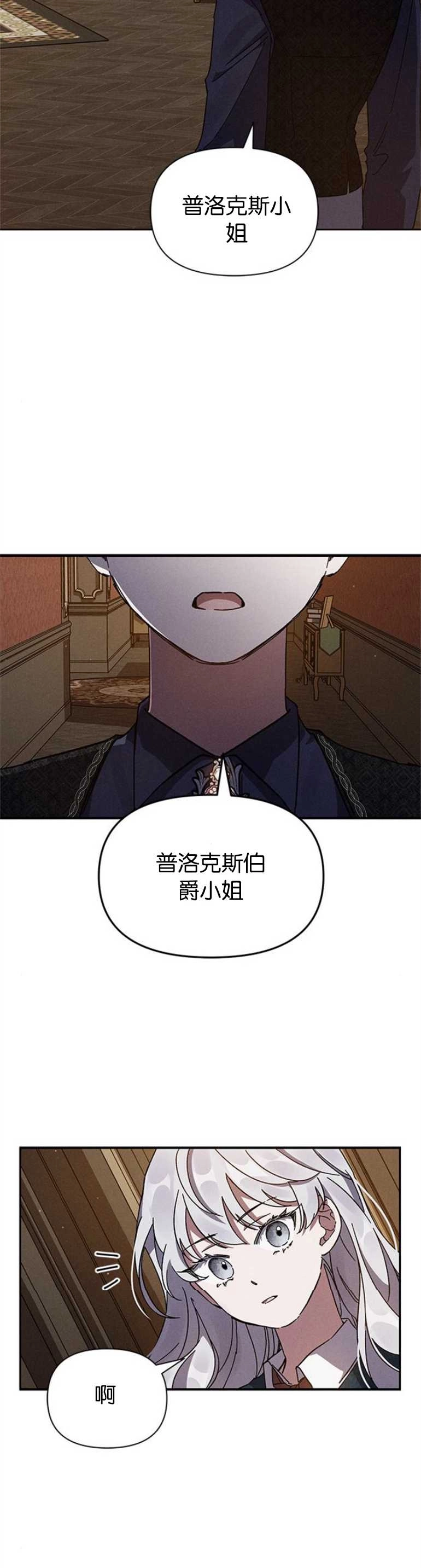 《噢，亲爱的宿敌》第04话 第8页