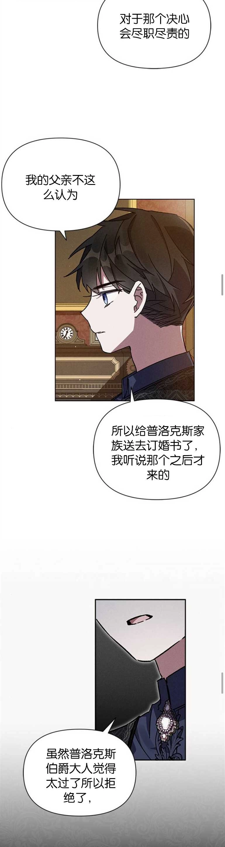 《噢，亲爱的宿敌》第04话 第19页