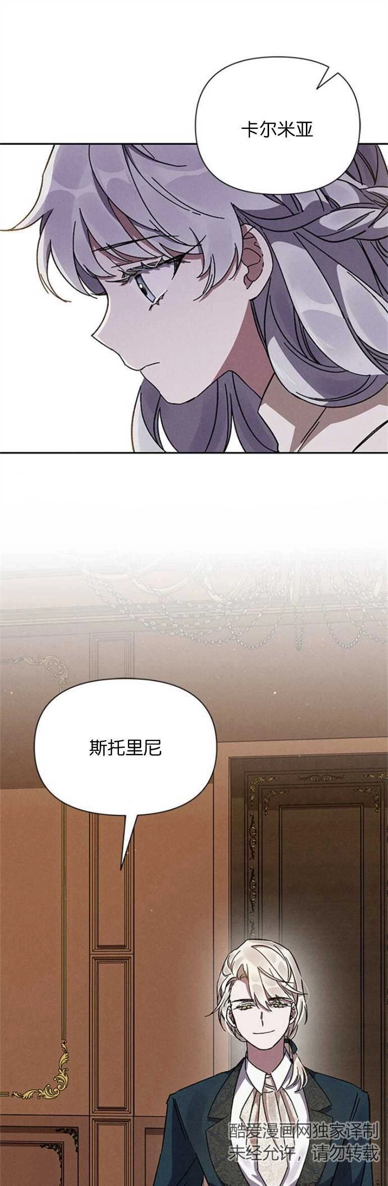 《噢，亲爱的宿敌》第05话 第41页