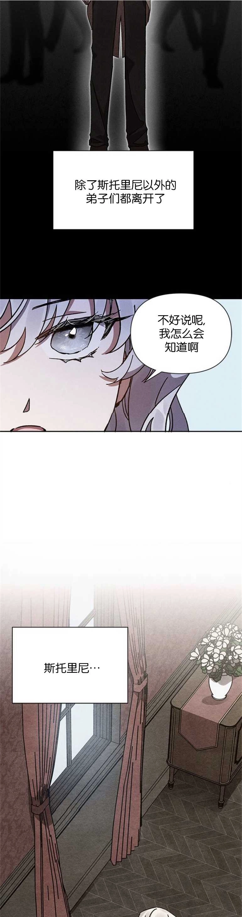《噢，亲爱的宿敌》第05话 第21页