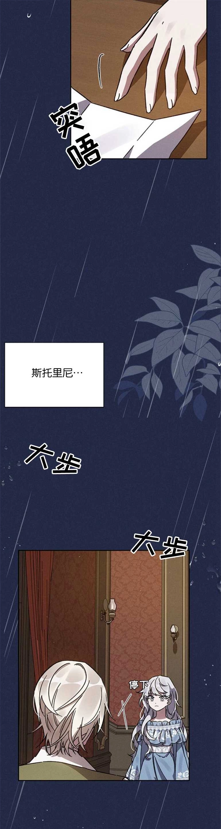 《噢，亲爱的宿敌》第05话 第31页
