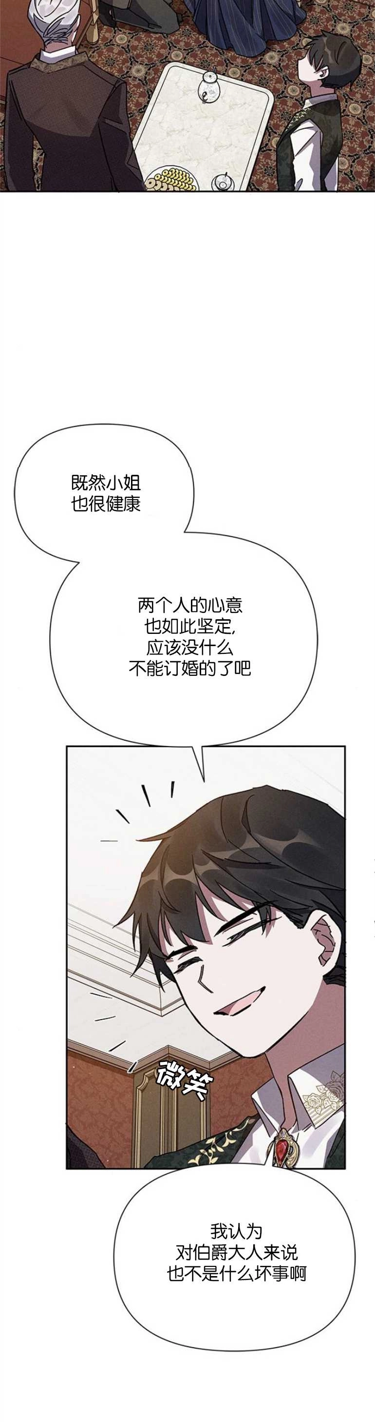 《噢，亲爱的宿敌》第05话 第7页