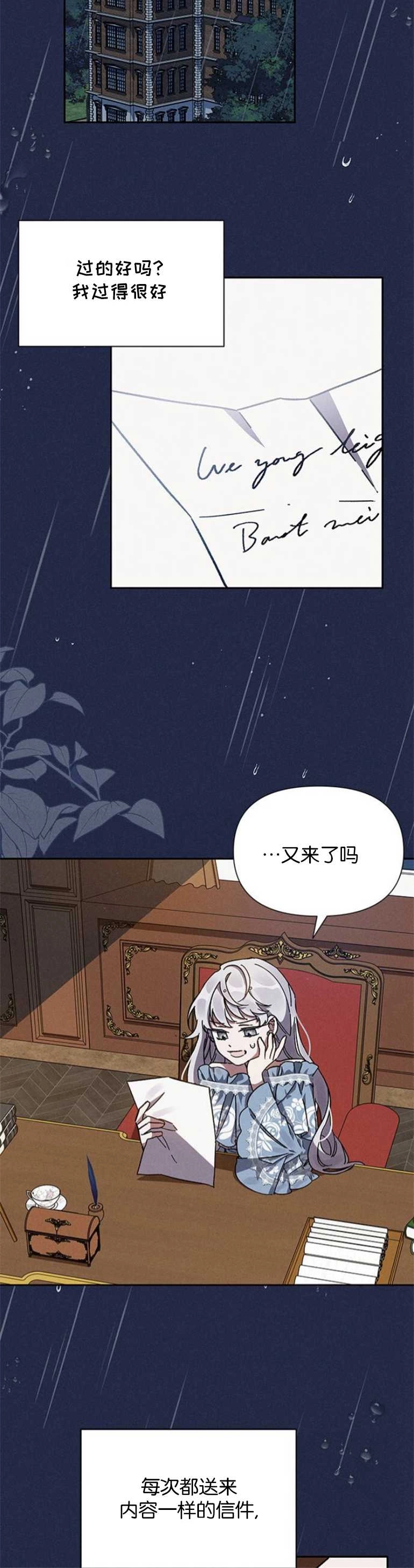 《噢，亲爱的宿敌》第05话 第30页