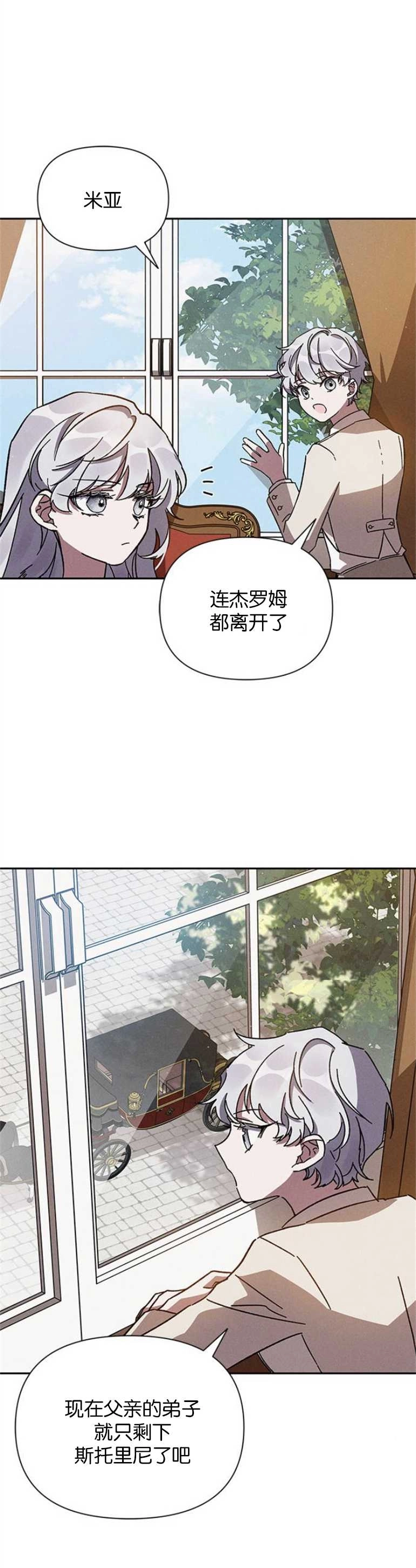 《噢，亲爱的宿敌》第05话 第19页