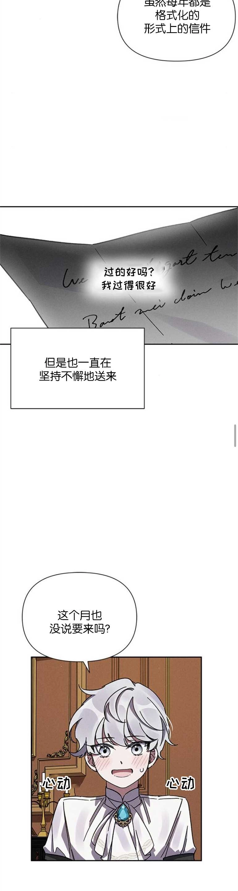 《噢，亲爱的宿敌》第05话 第39页