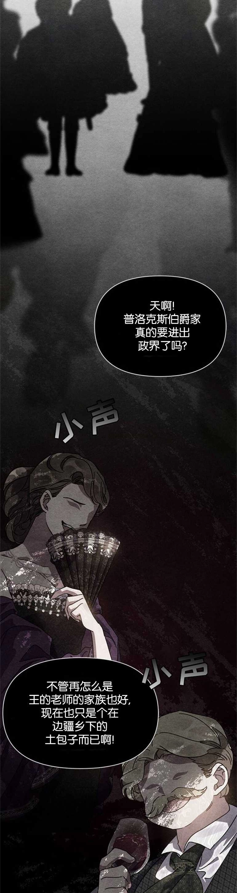 《噢，亲爱的宿敌》第05话 第14页