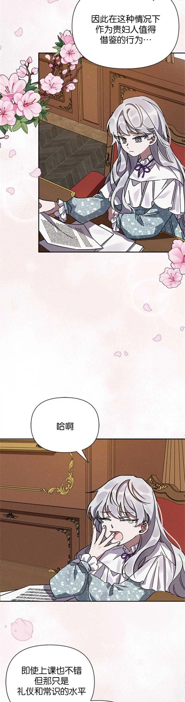 《噢，亲爱的宿敌》第05话 第26页