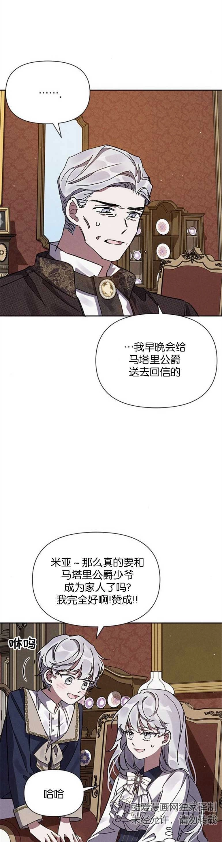 《噢，亲爱的宿敌》第05话 第8页