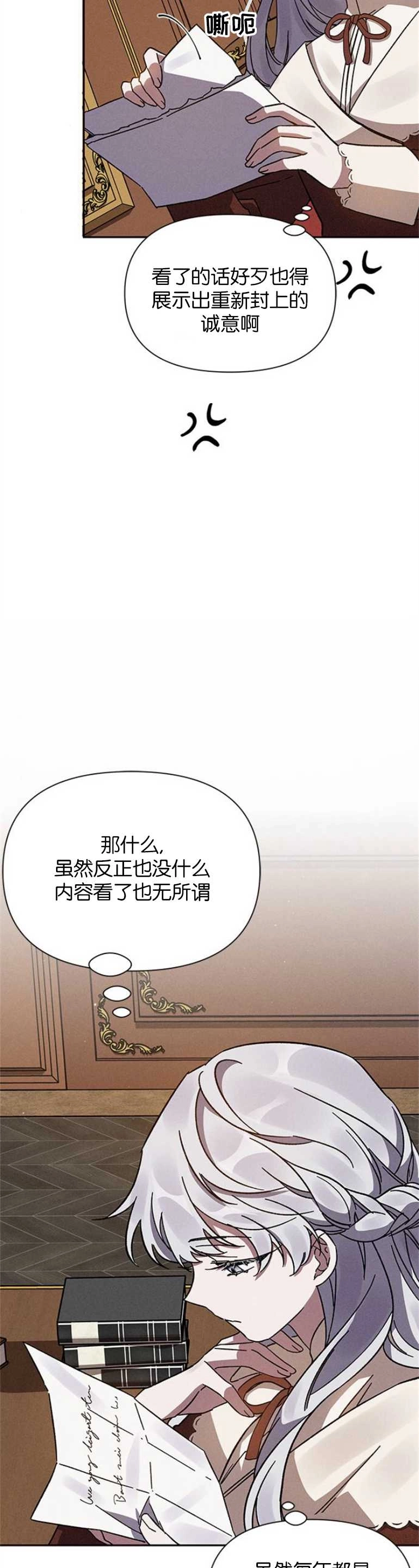 《噢，亲爱的宿敌》第05话 第38页