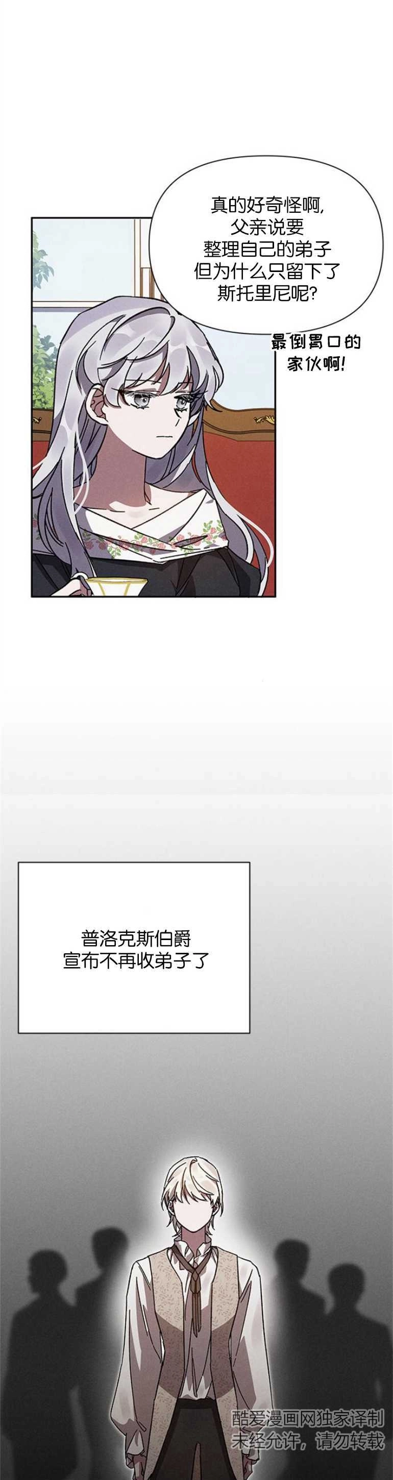 《噢，亲爱的宿敌》第05话 第20页
