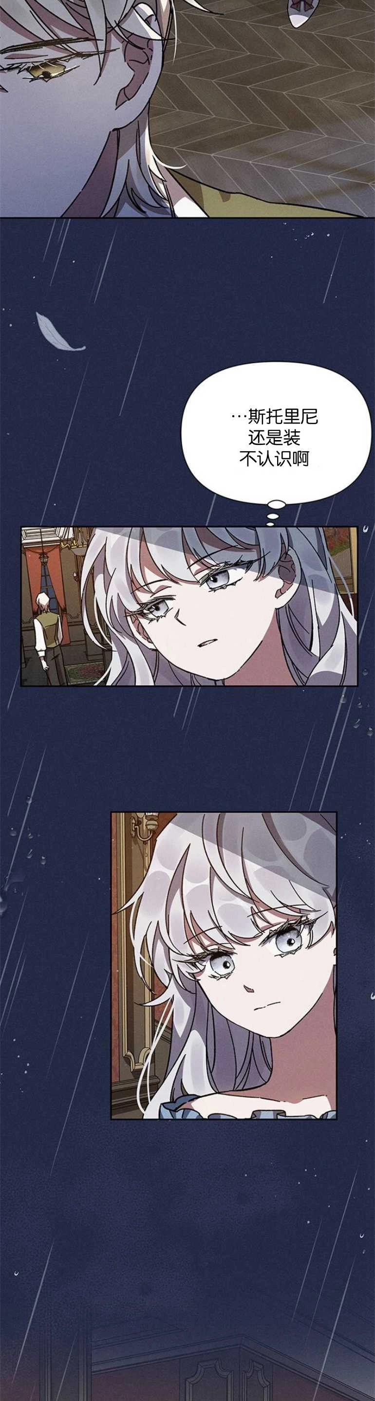 《噢，亲爱的宿敌》第05话 第34页