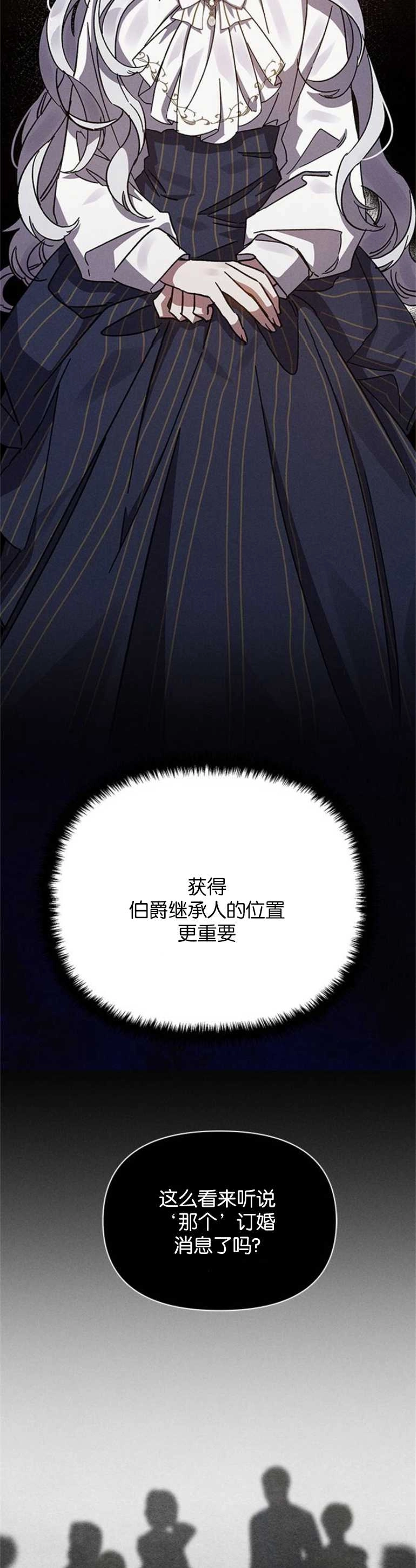 《噢，亲爱的宿敌》第05话 第13页
