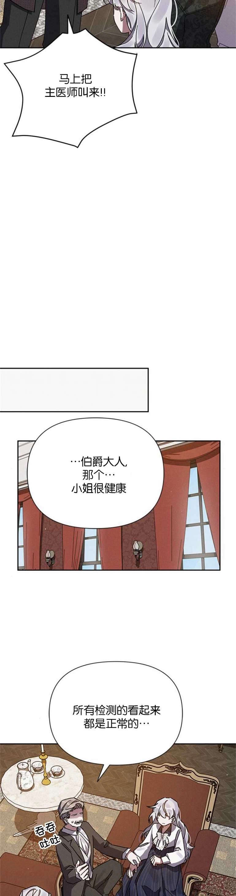 《噢，亲爱的宿敌》第05话 第6页