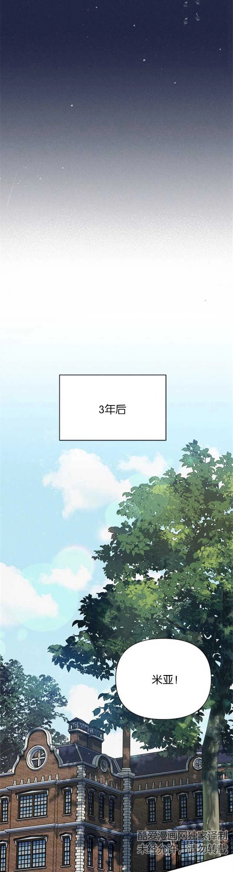 《噢，亲爱的宿敌》第05话 第36页