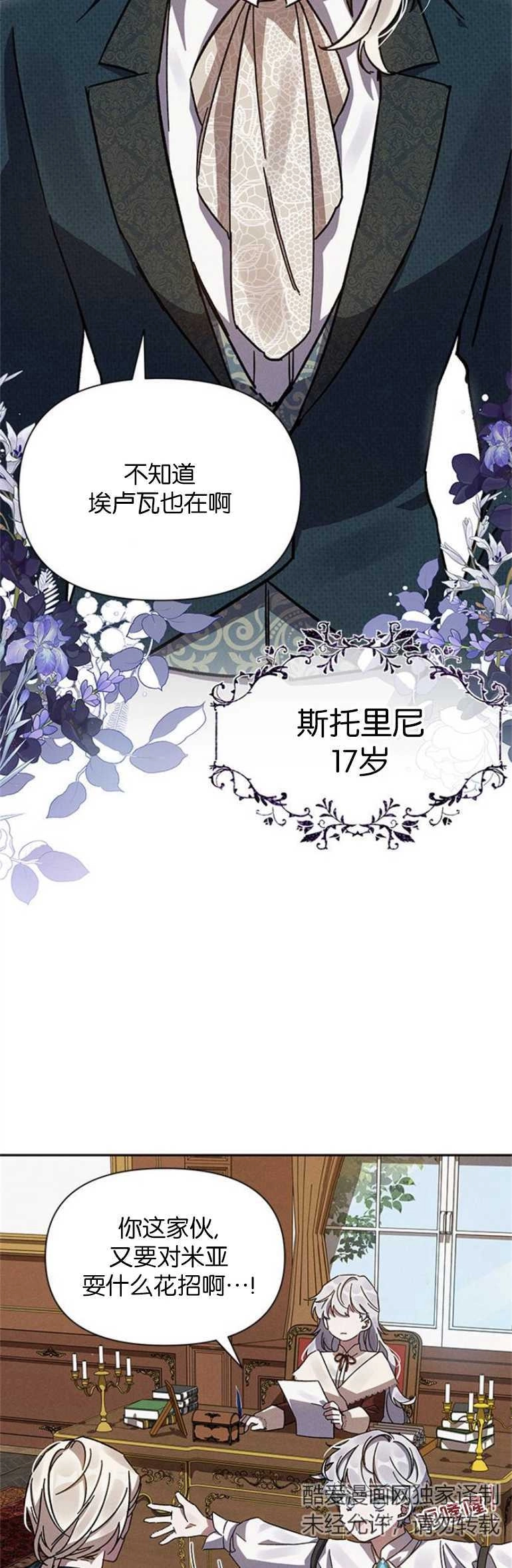 《噢，亲爱的宿敌》第05话 第43页